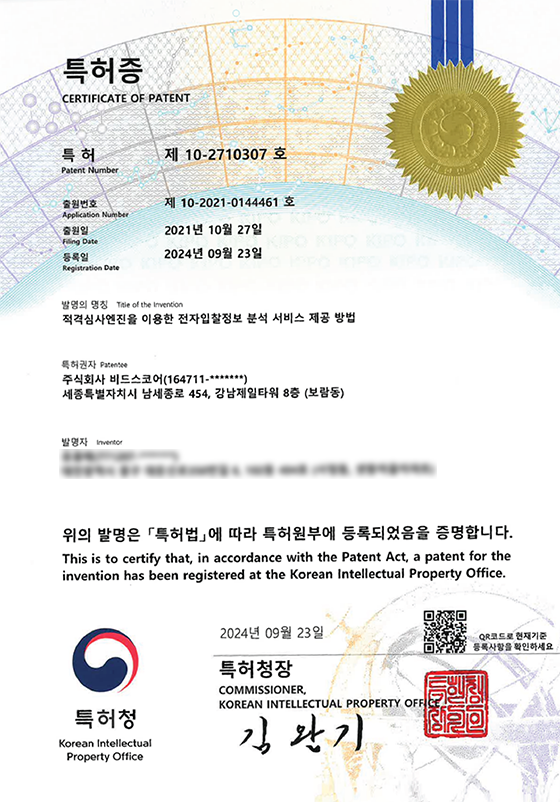 특허증2