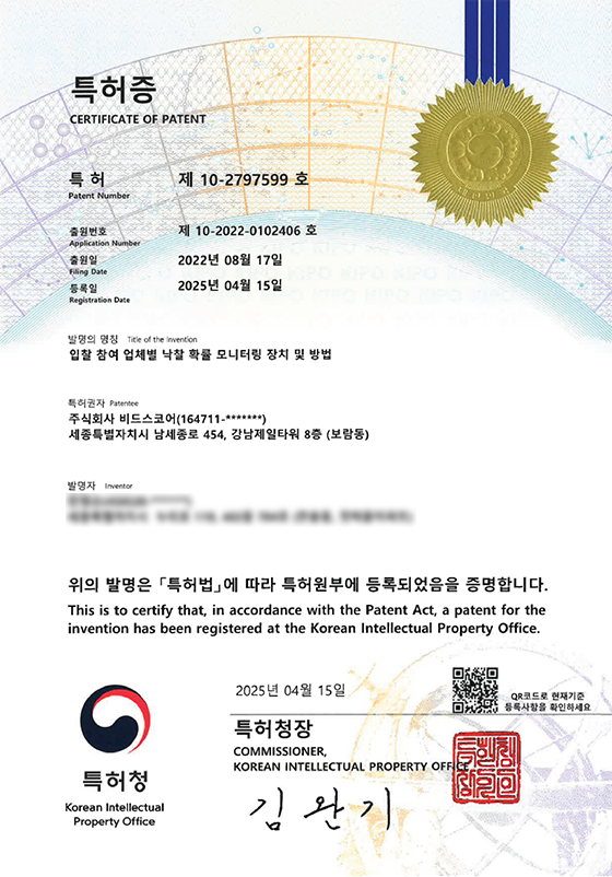 특허증4
